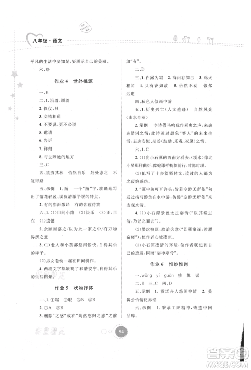 内蒙古教育出版社2021暑假作业八年级语文参考答案