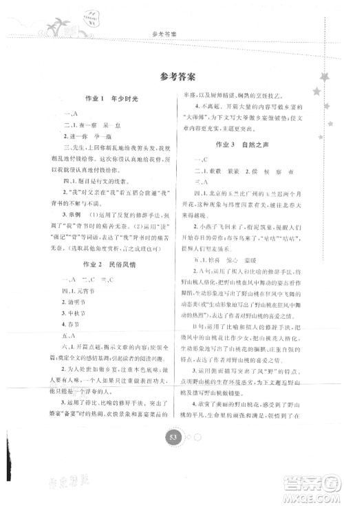 内蒙古教育出版社2021暑假作业八年级语文参考答案