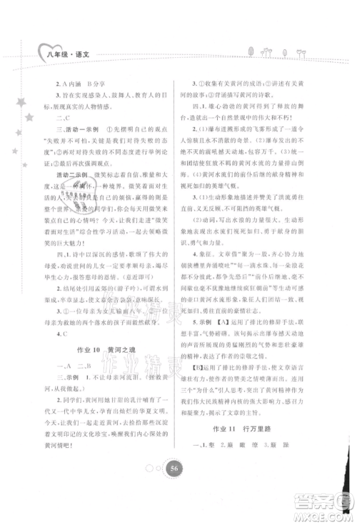 内蒙古教育出版社2021暑假作业八年级语文参考答案