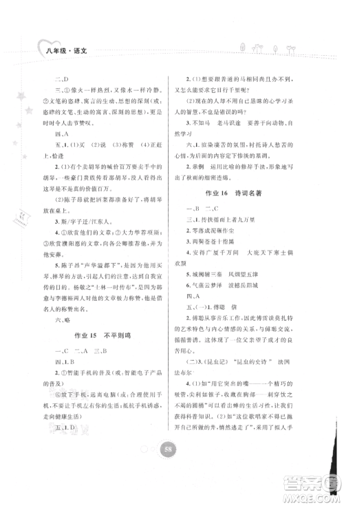 内蒙古教育出版社2021暑假作业八年级语文参考答案