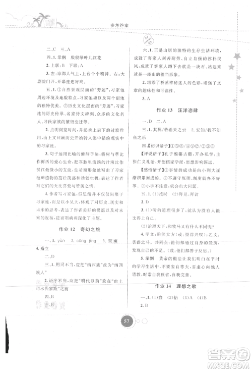 内蒙古教育出版社2021暑假作业八年级语文参考答案