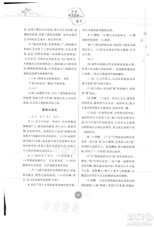 内蒙古教育出版社2021暑假作业八年级语文参考答案