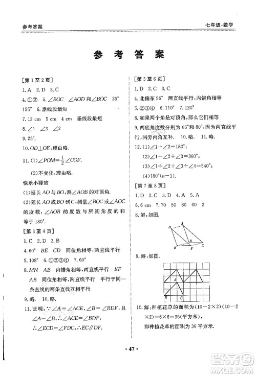 江西高校出版社2021暑假作业七年级数学人教版答案