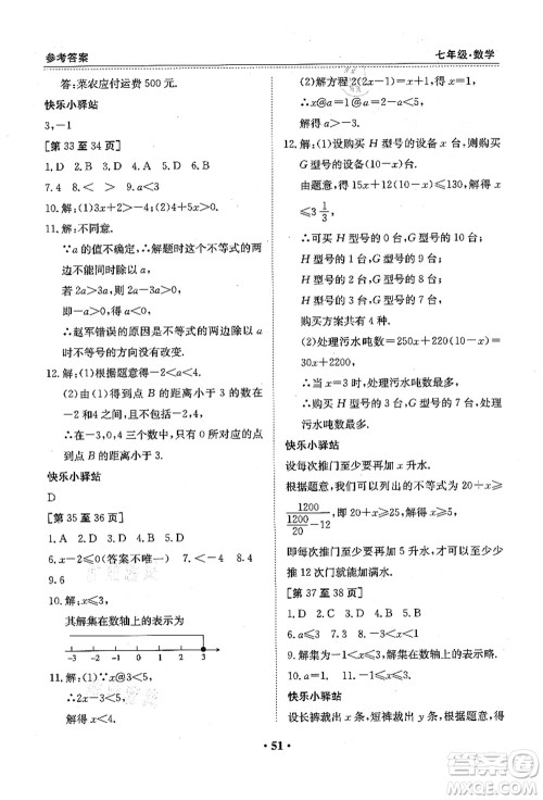 江西高校出版社2021暑假作业七年级数学人教版答案
