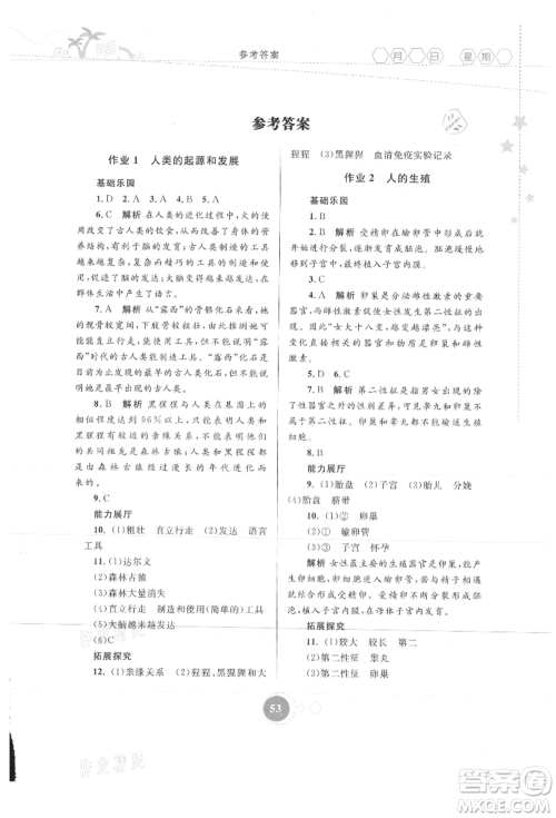 内蒙古教育出版社2021暑假作业七年级生物学参考答案