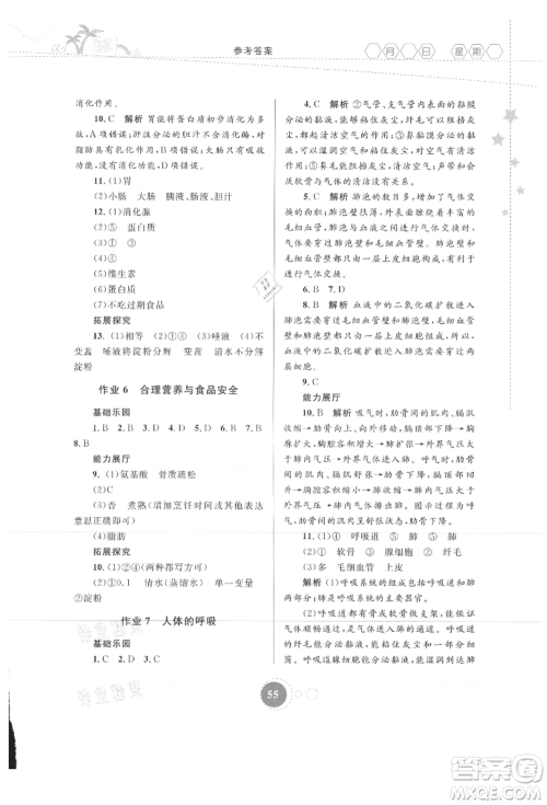 内蒙古教育出版社2021暑假作业七年级生物学参考答案
