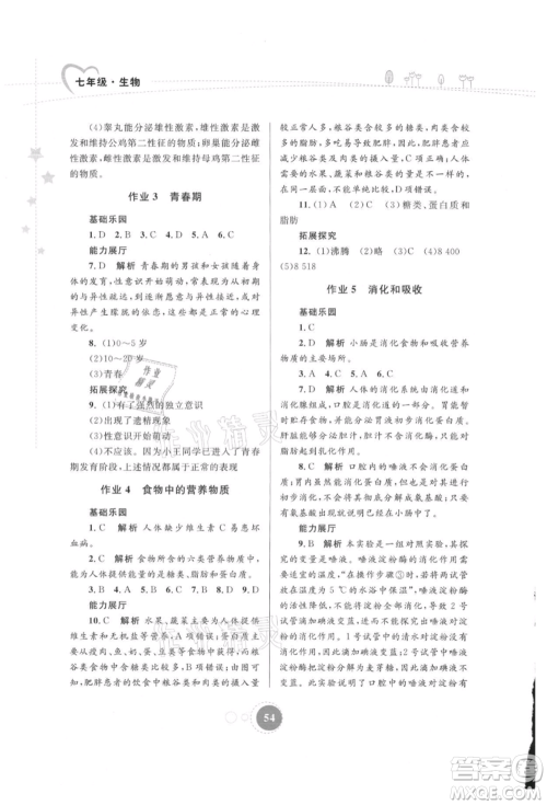 内蒙古教育出版社2021暑假作业七年级生物学参考答案 内蒙古教育出版社2021暑假作业七年级生物学参考答案