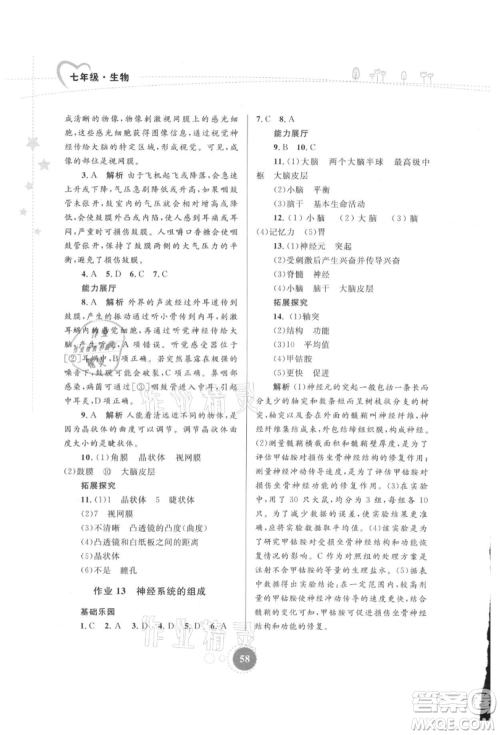 内蒙古教育出版社2021暑假作业七年级生物学参考答案