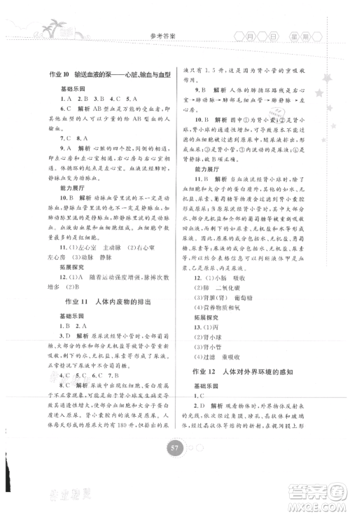 内蒙古教育出版社2021暑假作业七年级生物学参考答案 内蒙古教育出版社2021暑假作业七年级生物学参考答案