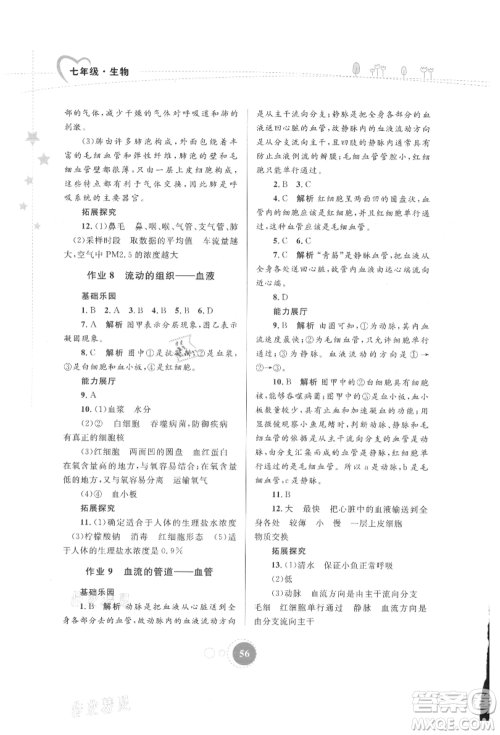 内蒙古教育出版社2021暑假作业七年级生物学参考答案