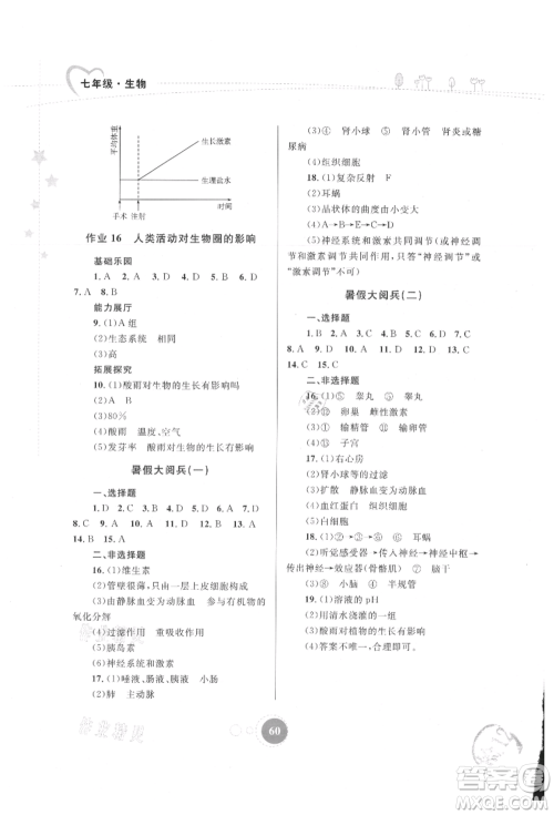 内蒙古教育出版社2021暑假作业七年级生物学参考答案 内蒙古教育出版社2021暑假作业七年级生物学参考答案