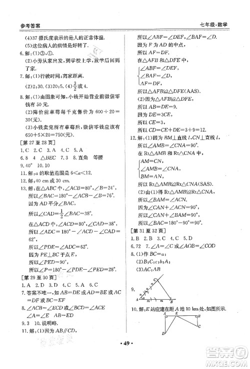 江西高校出版社2021暑假作业七年级数学北师大版答案