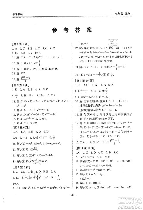 江西高校出版社2021暑假作业七年级数学北师大版答案