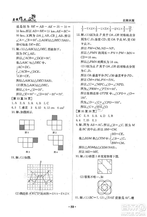 江西高校出版社2021暑假作业七年级数学北师大版答案