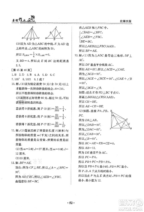 江西高校出版社2021暑假作业七年级数学北师大版答案