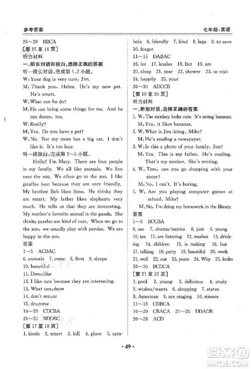 江西高校出版社2021暑假作业七年级英语人教版答案