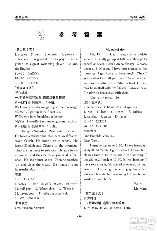 江西高校出版社2021暑假作业七年级英语人教版答案