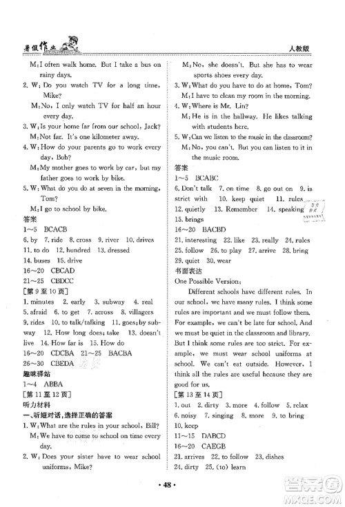 江西高校出版社2021暑假作业七年级英语人教版答案