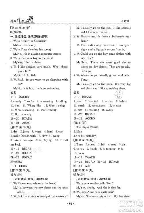 江西高校出版社2021暑假作业七年级英语人教版答案