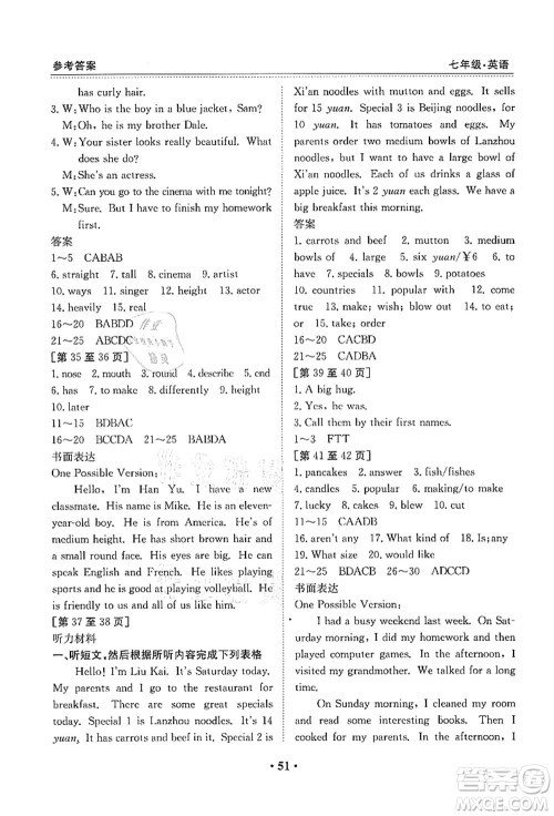 江西高校出版社2021暑假作业七年级英语人教版答案