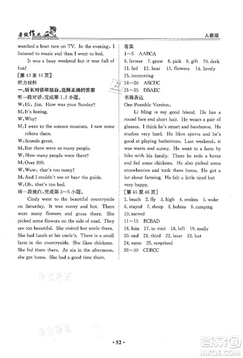 江西高校出版社2021暑假作业七年级英语人教版答案