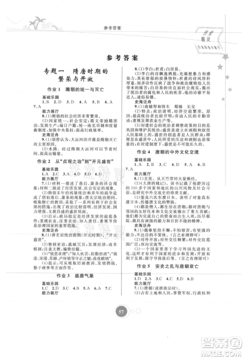 内蒙古教育出版社2021暑假作业七年级历史参考答案
