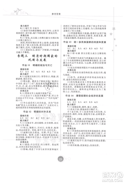 内蒙古教育出版社2021暑假作业七年级历史参考答案
