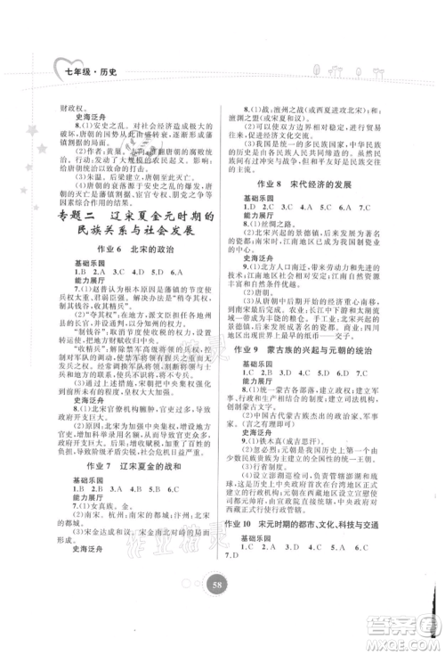 内蒙古教育出版社2021暑假作业七年级历史参考答案
