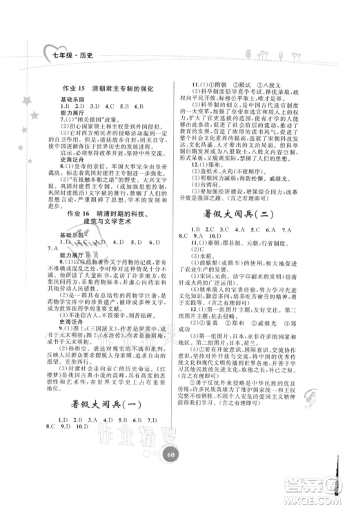 内蒙古教育出版社2021暑假作业七年级历史参考答案