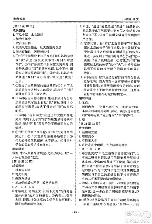 江西高校出版社2021暑假作业八年级语文人教版答案