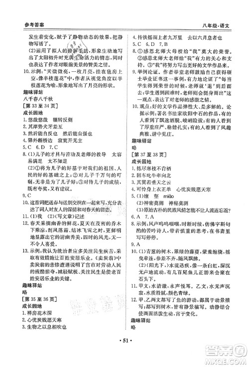 江西高校出版社2021暑假作业八年级语文人教版答案