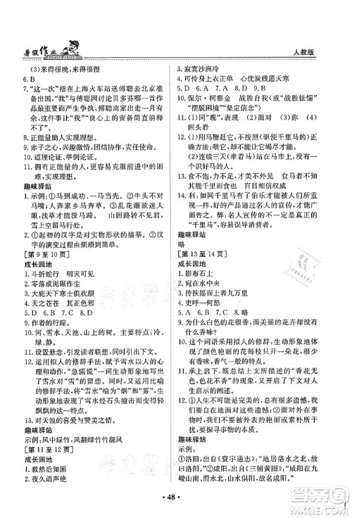 江西高校出版社2021暑假作业八年级语文人教版答案