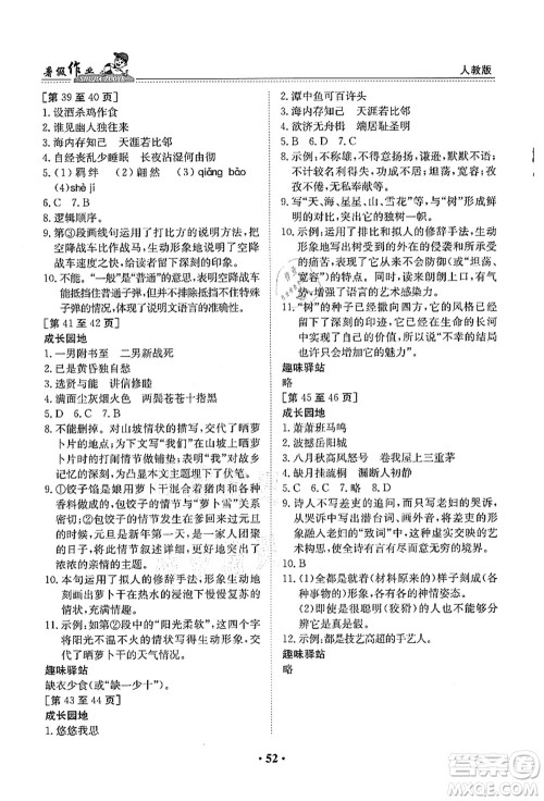 江西高校出版社2021暑假作业八年级语文人教版答案