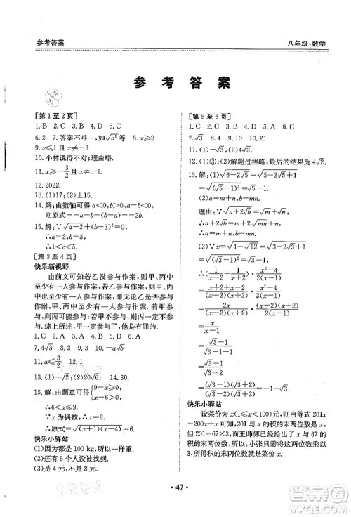 江西高校出版社2021暑假作业八年级数学人教版答案