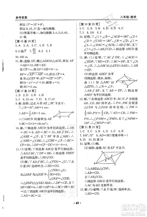 江西高校出版社2021暑假作业八年级数学人教版答案