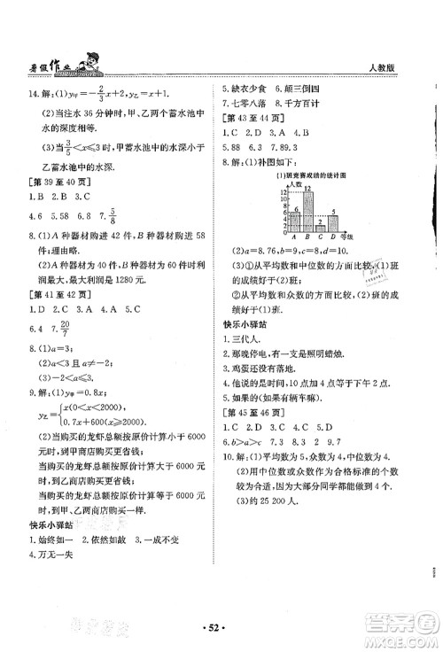 江西高校出版社2021暑假作业八年级数学人教版答案
