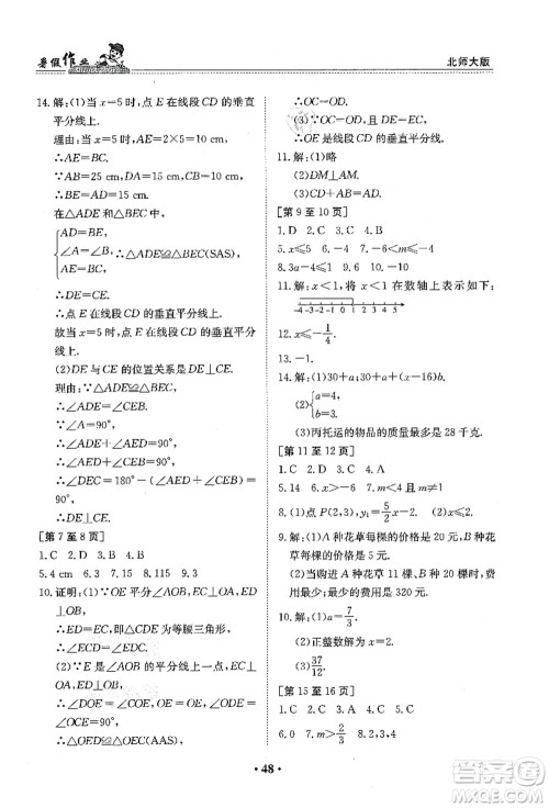 江西高校出版社2021暑假作业八年级数学北师大版答案