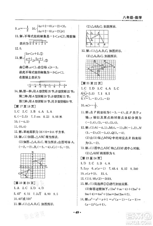 江西高校出版社2021暑假作业八年级数学北师大版答案