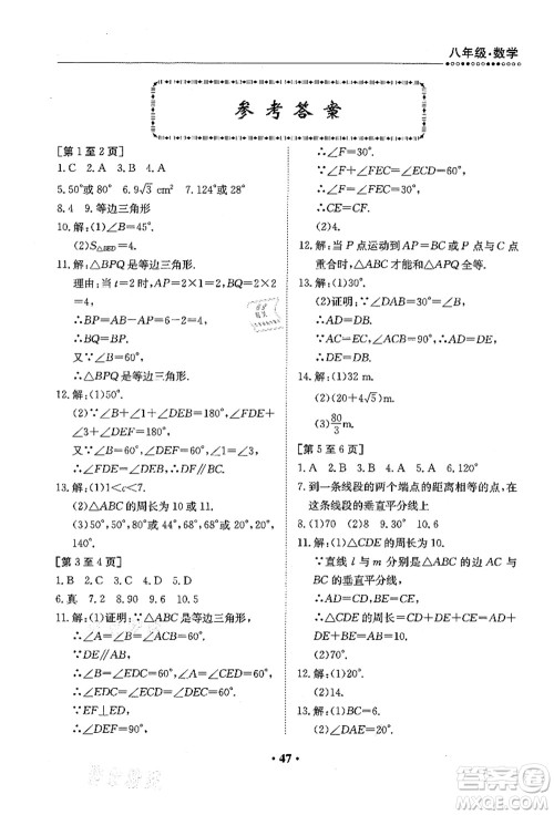 江西高校出版社2021暑假作业八年级数学北师大版答案