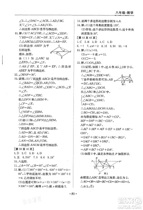 江西高校出版社2021暑假作业八年级数学北师大版答案