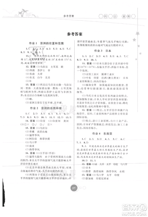 内蒙古教育出版社2021暑假作业七年级地理参考答案