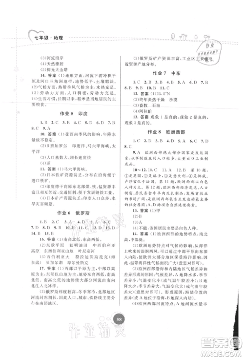 内蒙古教育出版社2021暑假作业七年级地理参考答案 内蒙古教育出版社2021暑假作业七年级地理参考答案