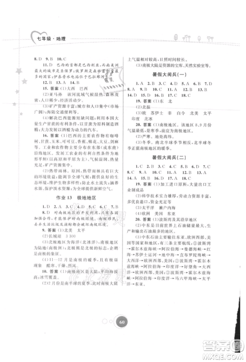 内蒙古教育出版社2021暑假作业七年级地理参考答案