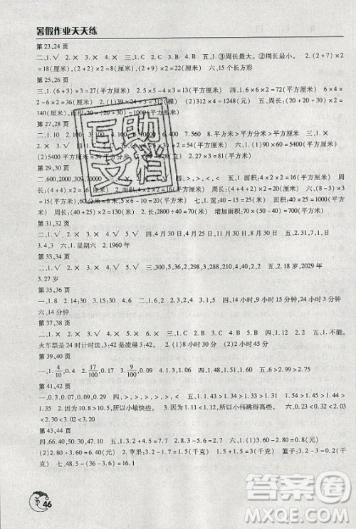 文心出版社2021暑假作业天天练数学三年级人教版答案