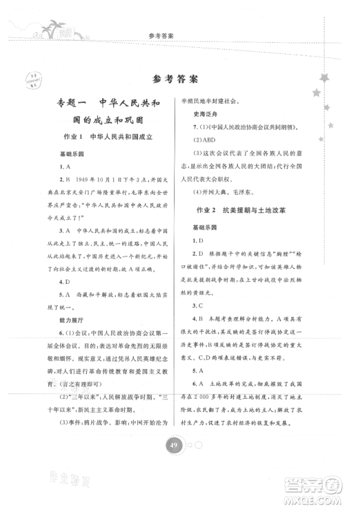 内蒙古教育出版社2021暑假作业八年级历史参考答案