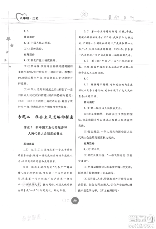 内蒙古教育出版社2021暑假作业八年级历史参考答案