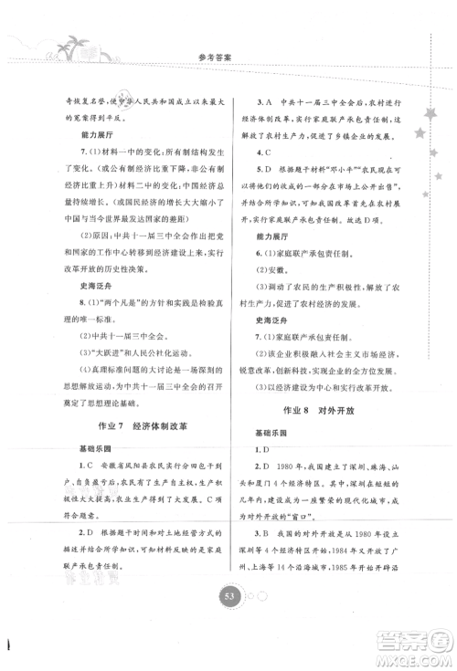 内蒙古教育出版社2021暑假作业八年级历史参考答案