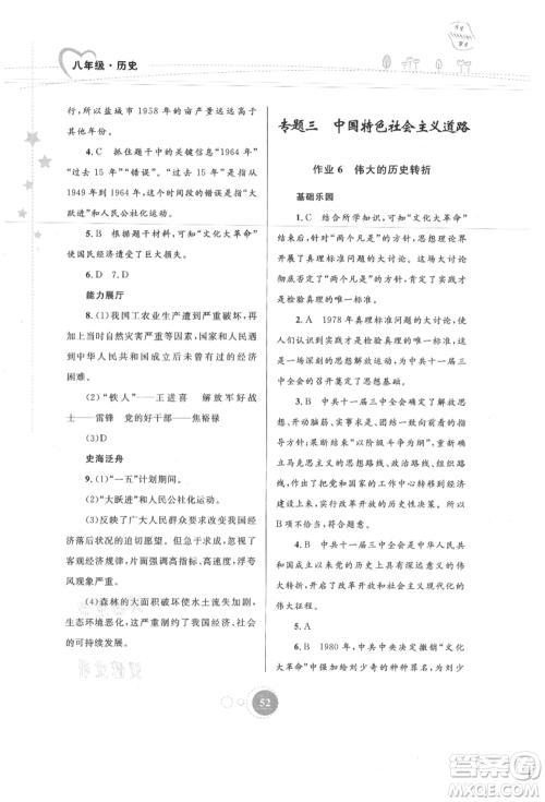 内蒙古教育出版社2021暑假作业八年级历史参考答案