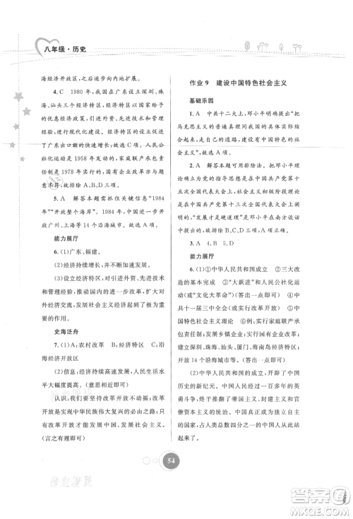 内蒙古教育出版社2021暑假作业八年级历史参考答案
