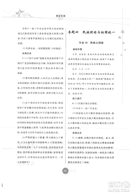 内蒙古教育出版社2021暑假作业八年级历史参考答案